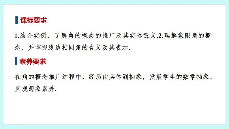 新湘教版高中数学必修一《5.1.1　角的概念的推广》PPT课件+教案02