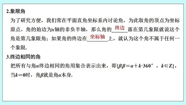 新湘教版高中数学必修一《5.1.1　角的概念的推广》PPT课件+教案07