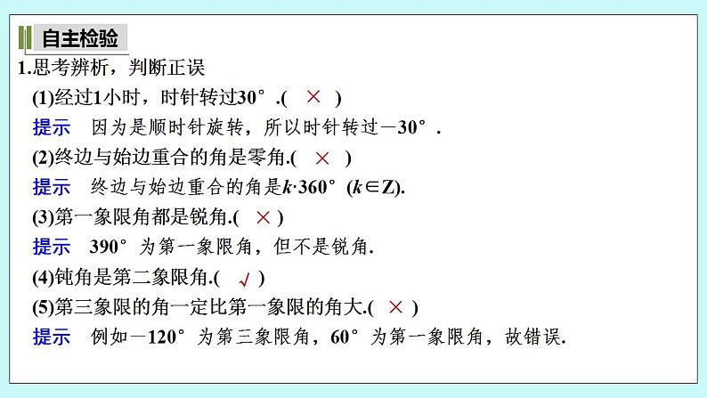 新湘教版高中数学必修一《5.1.1　角的概念的推广》PPT课件+教案08