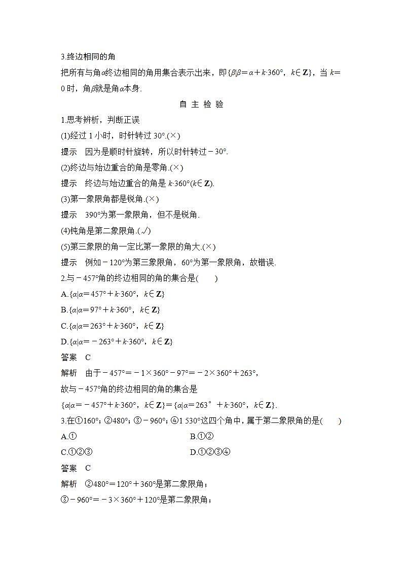 新湘教版高中数学必修一《5.1.1　角的概念的推广》PPT课件+教案02