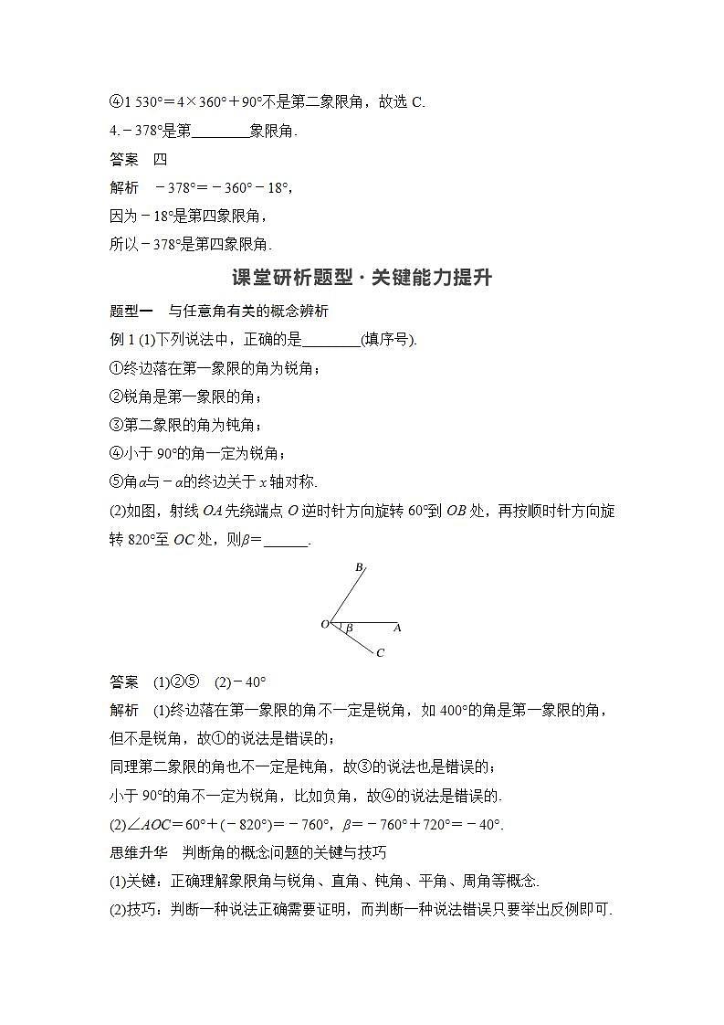 新湘教版高中数学必修一《5.1.1　角的概念的推广》PPT课件+教案03