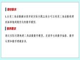 新湘教版高中数学必修一《5.5　三角函数模型的简单应用》PPT课件+教案