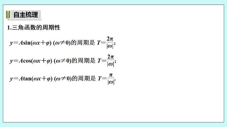 新湘教版高中数学必修一《5.5　三角函数模型的简单应用》PPT课件+教案05