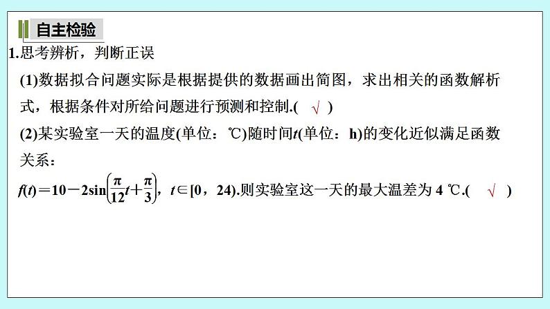 新湘教版高中数学必修一《5.5　三角函数模型的简单应用》PPT课件+教案08