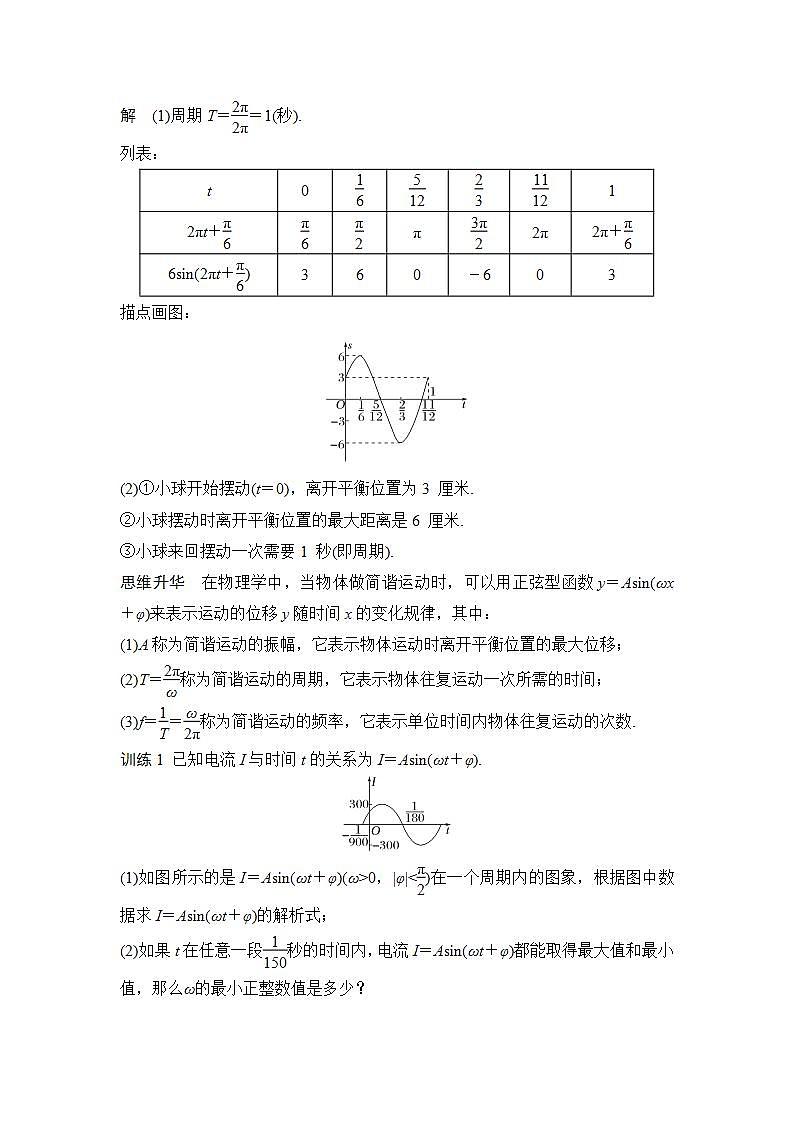 新湘教版高中数学必修一《5.5　三角函数模型的简单应用》PPT课件+教案03
