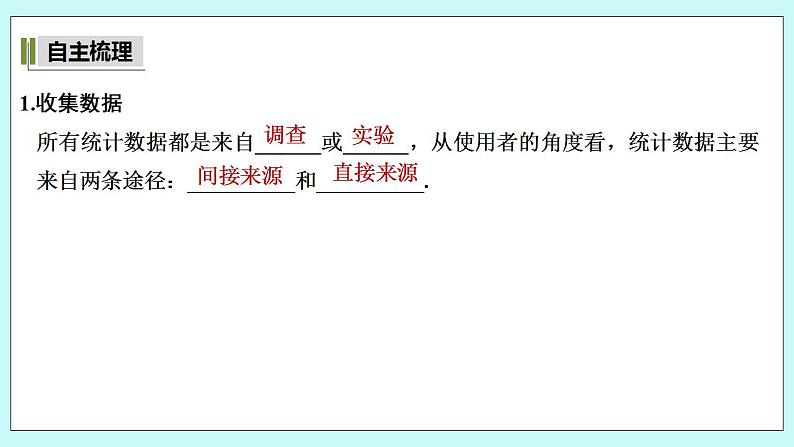 新湘教版高中数学必修一《6.1　获取数据的途径及统计概念》PPT课件+教案05