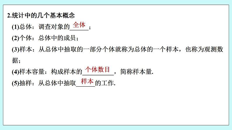 新湘教版高中数学必修一《6.1　获取数据的途径及统计概念》PPT课件+教案06