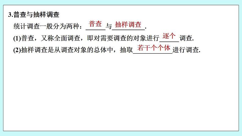 新湘教版高中数学必修一《6.1　获取数据的途径及统计概念》PPT课件+教案07