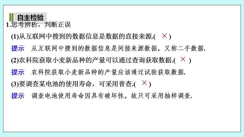 新湘教版高中数学必修一《6.1　获取数据的途径及统计概念》PPT课件+教案08
