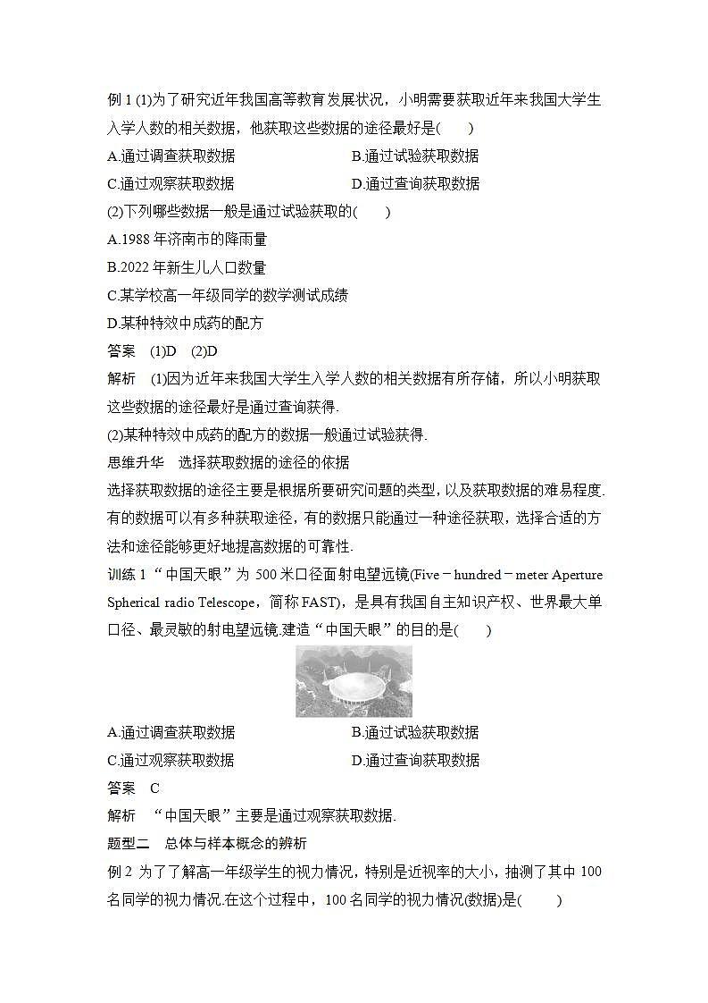 新湘教版高中数学必修一《6.1　获取数据的途径及统计概念》PPT课件+教案03