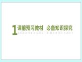 新湘教版高中数学必修一《6.2.1　简单随机抽样》PPT课件+教案
