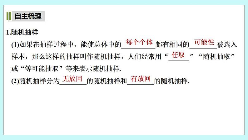 新湘教版高中数学必修一《6.2.1　简单随机抽样》PPT课件+教案05