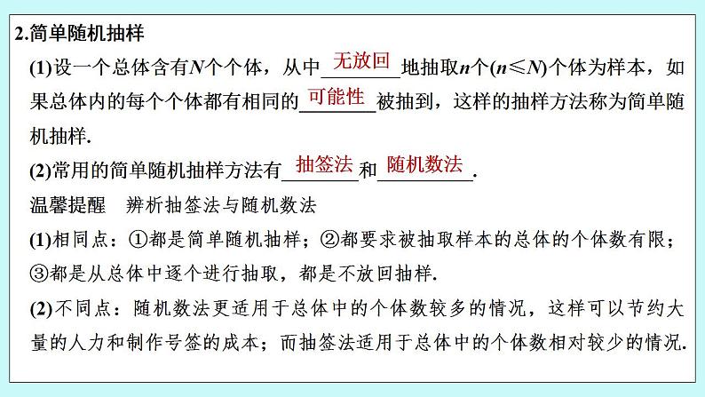 新湘教版高中数学必修一《6.2.1　简单随机抽样》PPT课件+教案06
