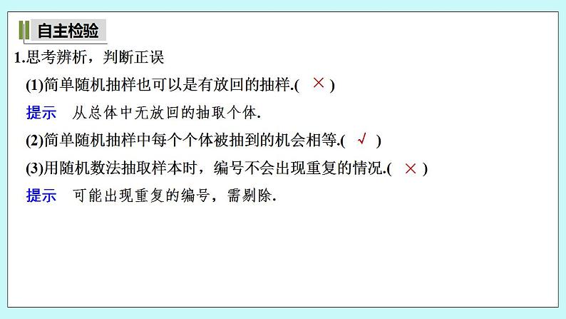 新湘教版高中数学必修一《6.2.1　简单随机抽样》PPT课件+教案07