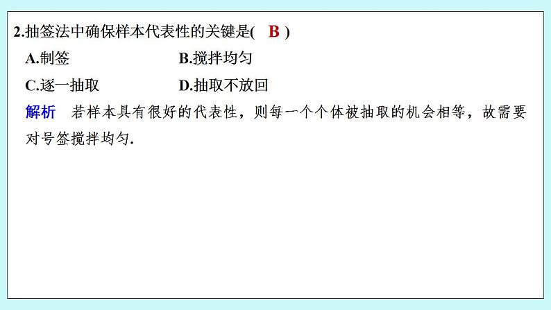 新湘教版高中数学必修一《6.2.1　简单随机抽样》PPT课件+教案08
