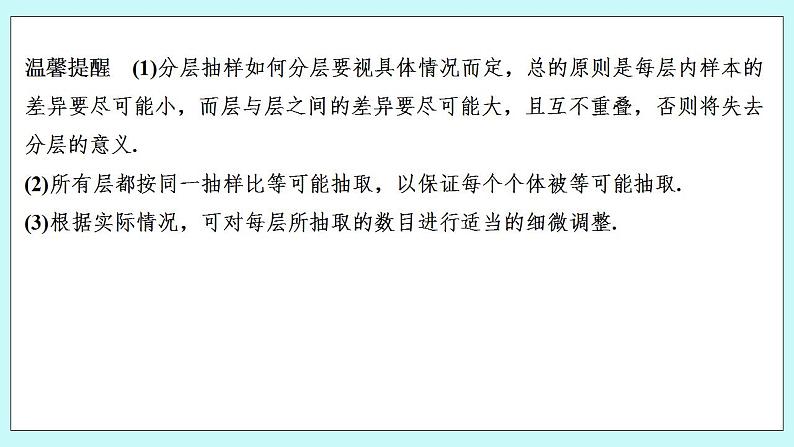 新湘教版高中数学必修一《6.2.2　分层抽样》PPT课件+教案06