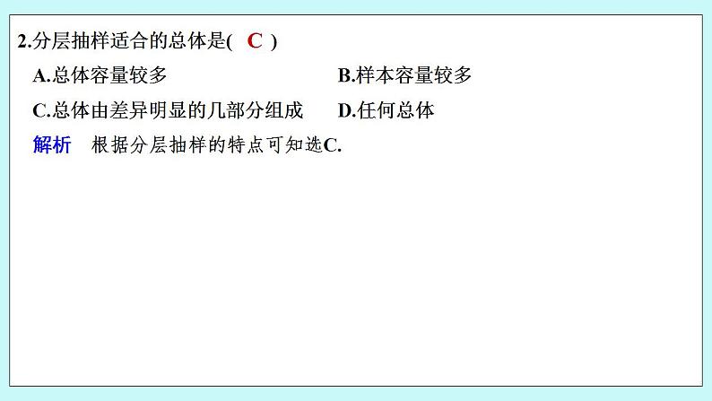 新湘教版高中数学必修一《6.2.2　分层抽样》PPT课件+教案08