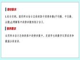 新湘教版高中数学必修一《6.4.1　用样本估计总体的集中趋势》PPT课件+教案