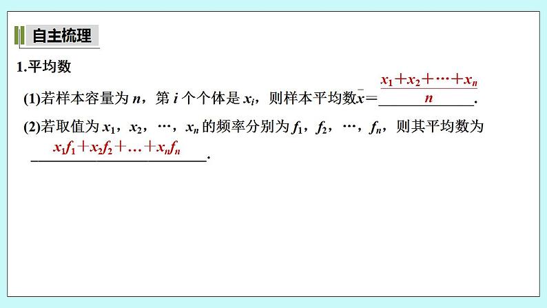 新湘教版高中数学必修一《6.4.1　用样本估计总体的集中趋势》PPT课件+教案05