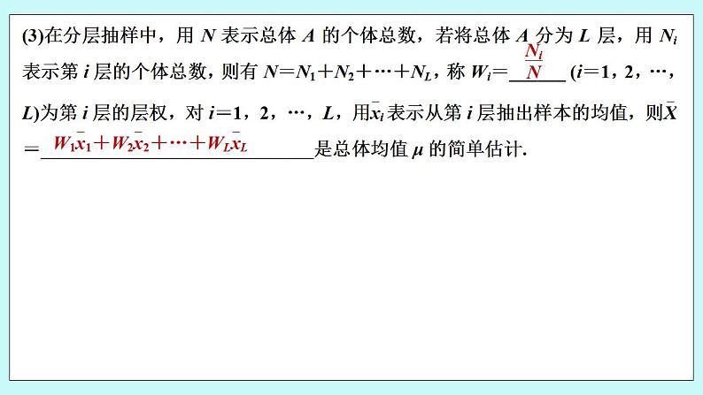 新湘教版高中数学必修一《6.4.1　用样本估计总体的集中趋势》PPT课件+教案06