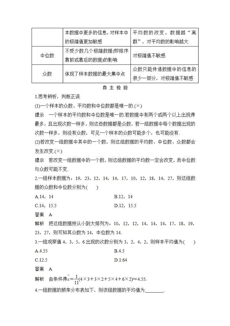新湘教版高中数学必修一《6.4.1　用样本估计总体的集中趋势》PPT课件+教案02