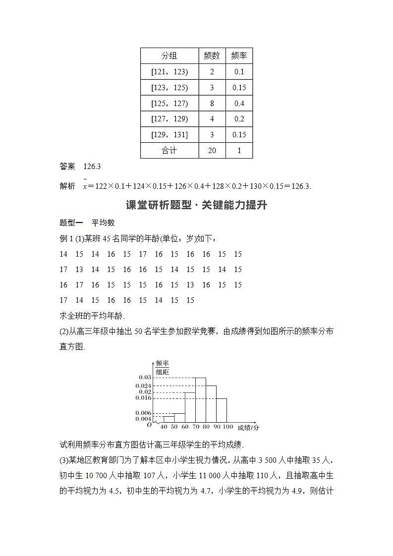 新湘教版高中数学必修一《6.4.1　用样本估计总体的集中趋势》PPT课件+教案03