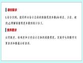 新湘教版高中数学必修一《6.4.2　用样本估计总体的离散程度》PPT课件+教案