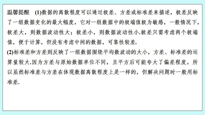 新湘教版高中数学必修一《6.4.2　用样本估计总体的离散程度》PPT课件+教案07