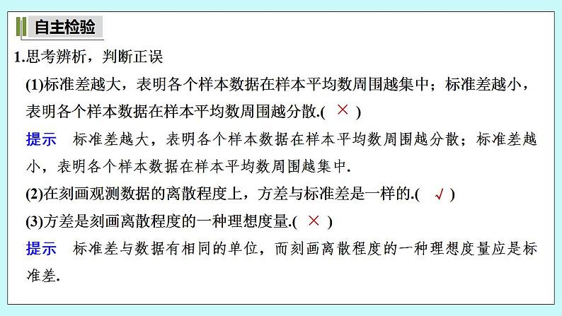 新湘教版高中数学必修一《6.4.2　用样本估计总体的离散程度》PPT课件+教案08