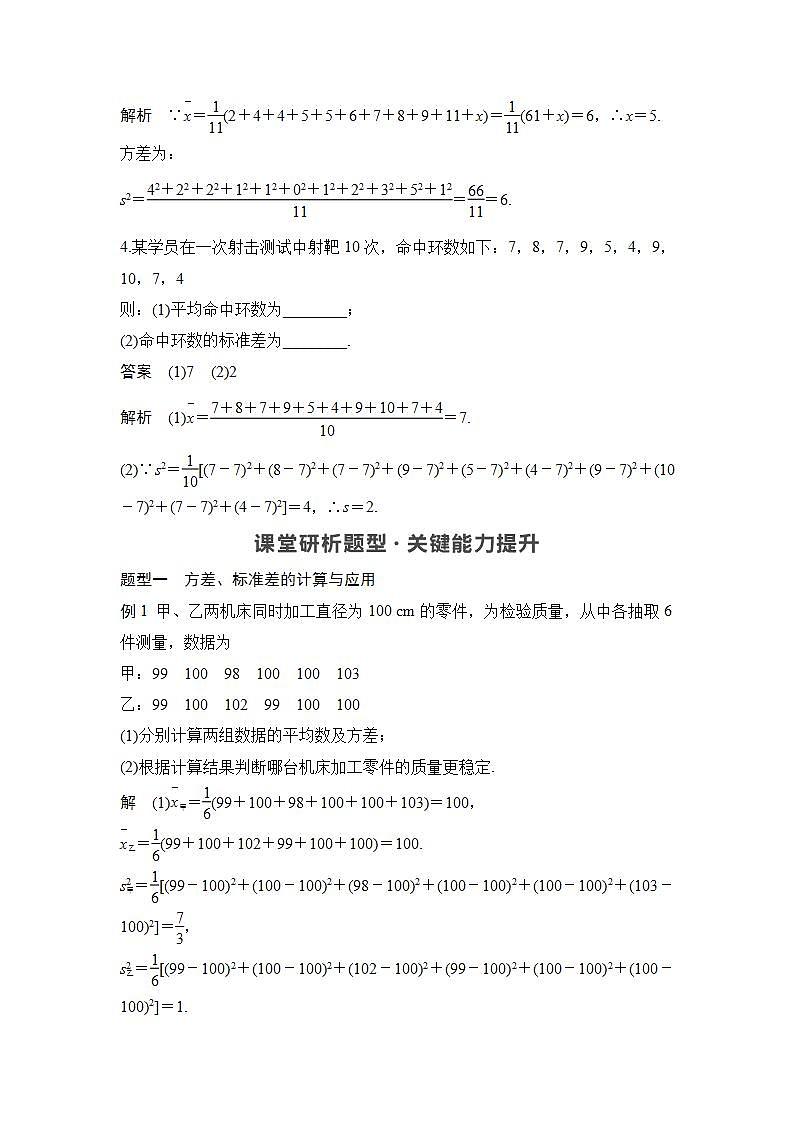 新湘教版高中数学必修一《6.4.2　用样本估计总体的离散程度》PPT课件+教案03