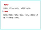 新湘教版高中数学必修一《6.4.3　用频率分布直方图估计总体分布》PPT课件+教案