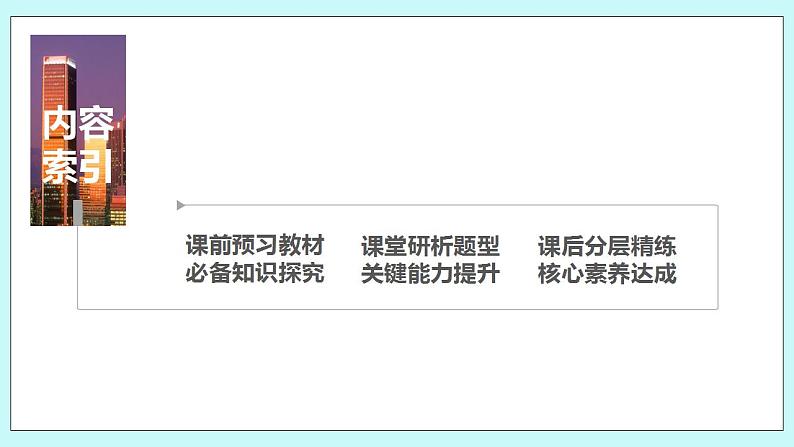 新湘教版高中数学必修一《6.4.3　用频率分布直方图估计总体分布》PPT课件+教案03