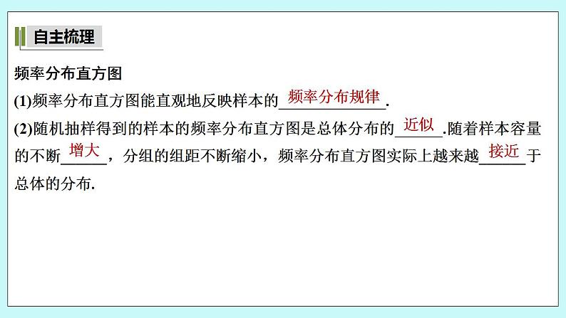 新湘教版高中数学必修一《6.4.3　用频率分布直方图估计总体分布》PPT课件+教案05