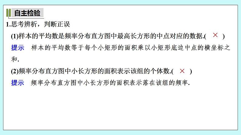 新湘教版高中数学必修一《6.4.3　用频率分布直方图估计总体分布》PPT课件+教案07