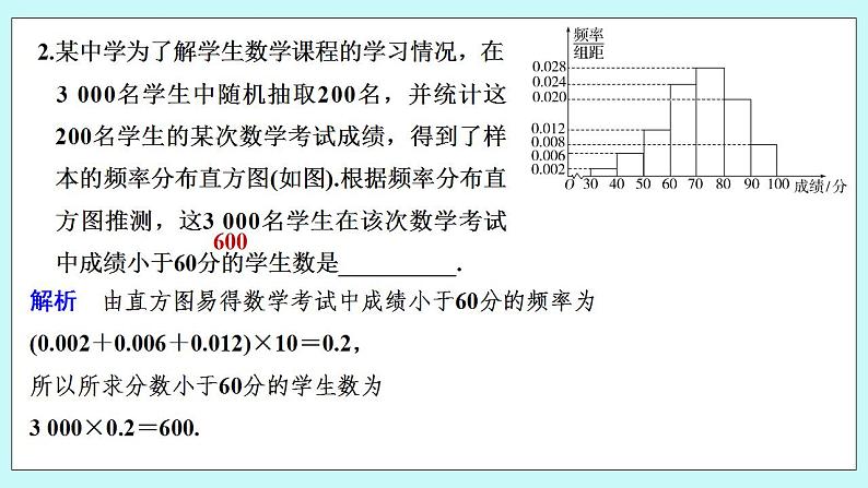 新湘教版高中数学必修一《6.4.3　用频率分布直方图估计总体分布》PPT课件+教案08