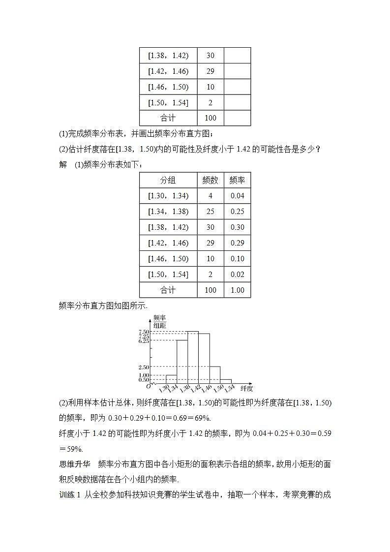 新湘教版高中数学必修一《6.4.3　用频率分布直方图估计总体分布》PPT课件+教案03