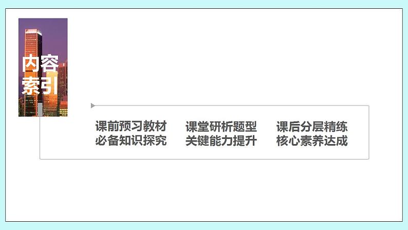 新湘教版高中数学必修一《6.4.4　百分位数》PPT课件+教案03