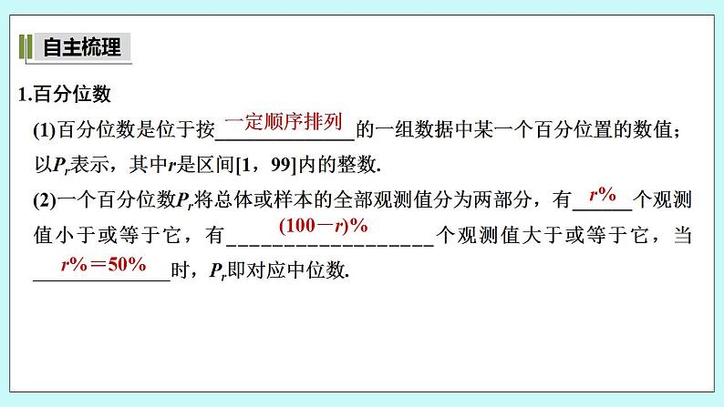 新湘教版高中数学必修一《6.4.4　百分位数》PPT课件+教案05