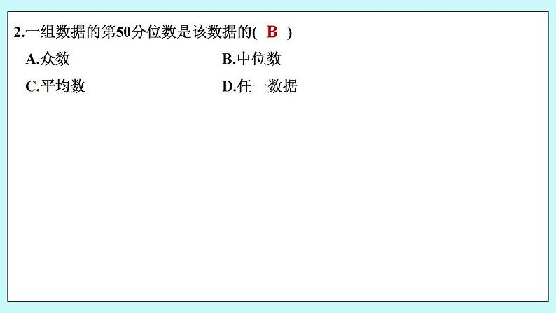 新湘教版高中数学必修一《6.4.4　百分位数》PPT课件+教案08