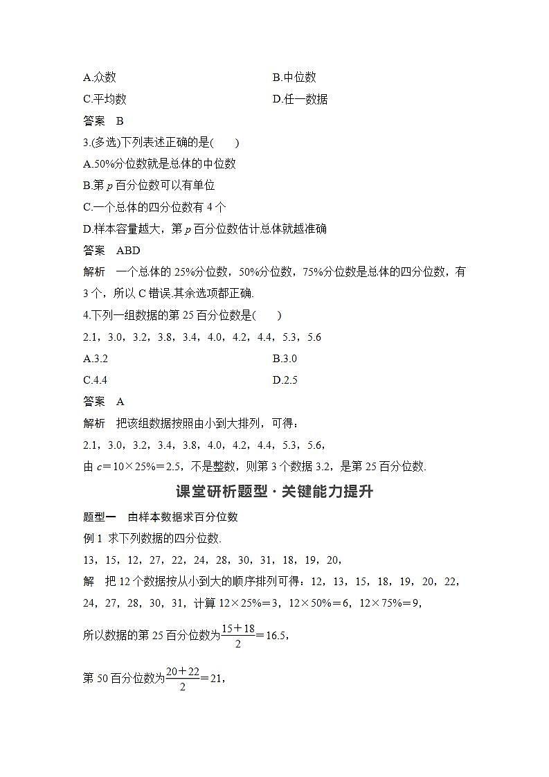 新湘教版高中数学必修一《6.4.4　百分位数》PPT课件+教案02