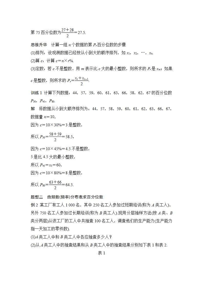 新湘教版高中数学必修一《6.4.4　百分位数》PPT课件+教案03