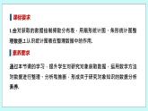 新湘教版高中数学必修一《第一课时　扇形、条形和折线统计图》PPT课件+教案