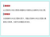 新湘教版高中数学必修一《第二课时　频率分布直方图和频率分布折线图》PPT课件+教案