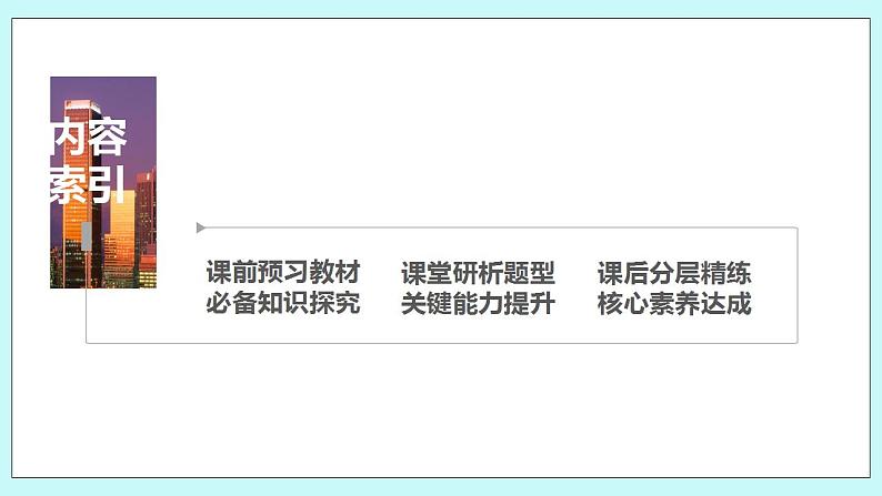 新湘教版高中数学必修一《第二课时　频率分布直方图和频率分布折线图》PPT课件+教案03