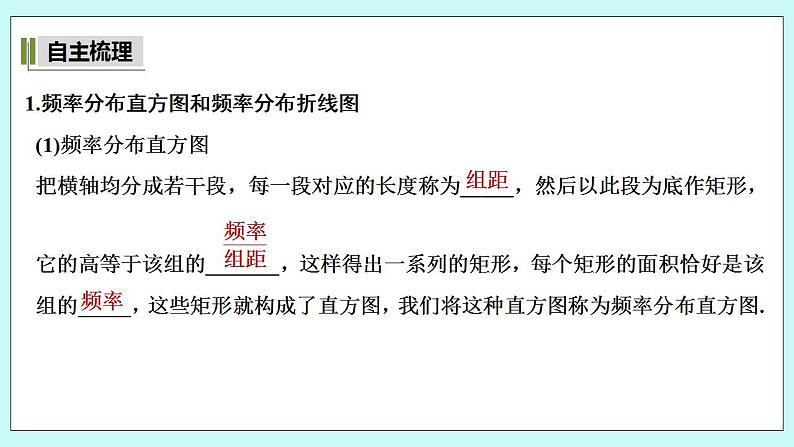 新湘教版高中数学必修一《第二课时　频率分布直方图和频率分布折线图》PPT课件+教案05