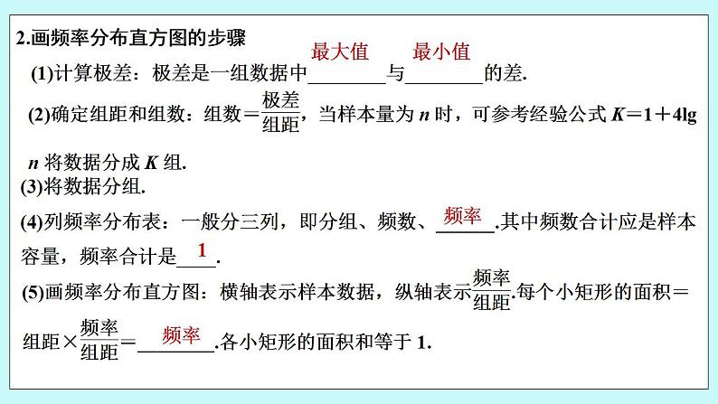 新湘教版高中数学必修一《第二课时　频率分布直方图和频率分布折线图》PPT课件+教案07