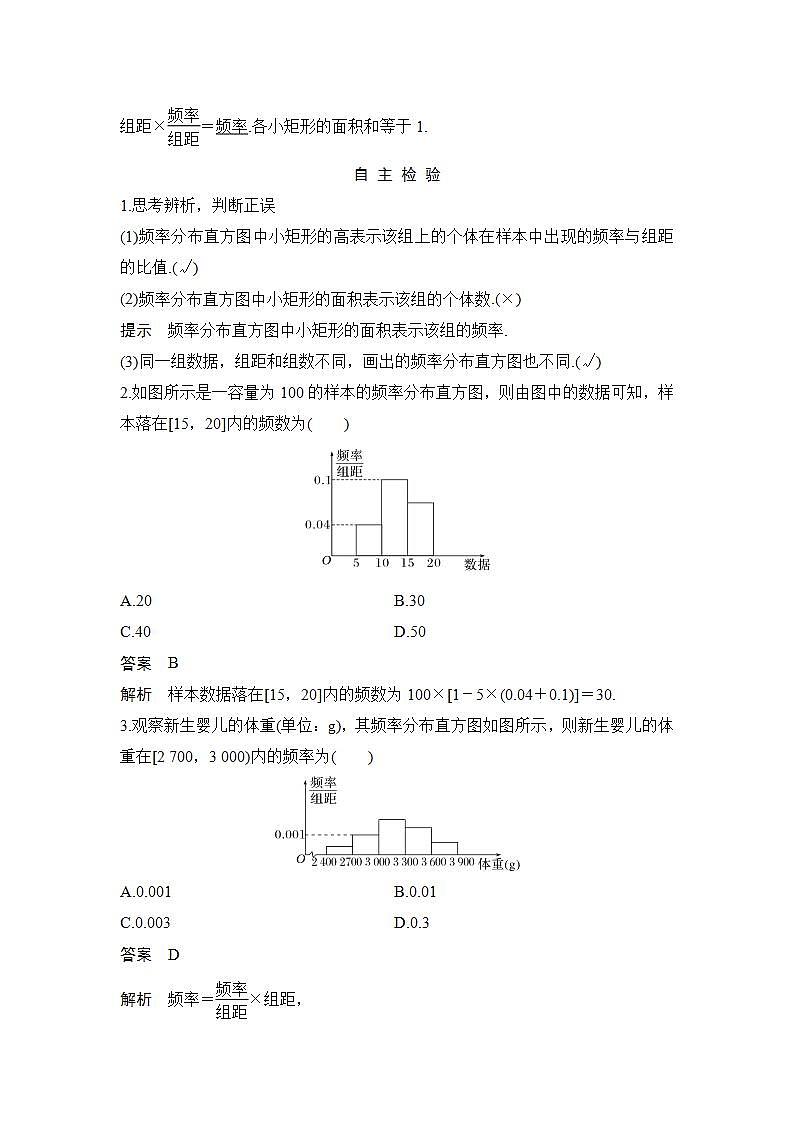 新湘教版高中数学必修一《第二课时　频率分布直方图和频率分布折线图》PPT课件+教案02