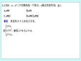 新湘教版高中数学必修一《限时小练1　集合与元素》PPT课件+习题