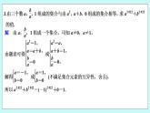 新湘教版高中数学必修一《限时小练1　集合与元素》PPT课件+习题