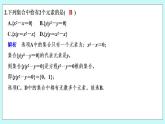 新湘教版高中数学必修一《限时小练2　表示集合的方法》PPT课件+习题